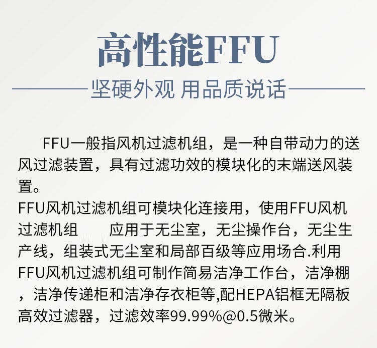 1175*1175型双塑叶交流FFU